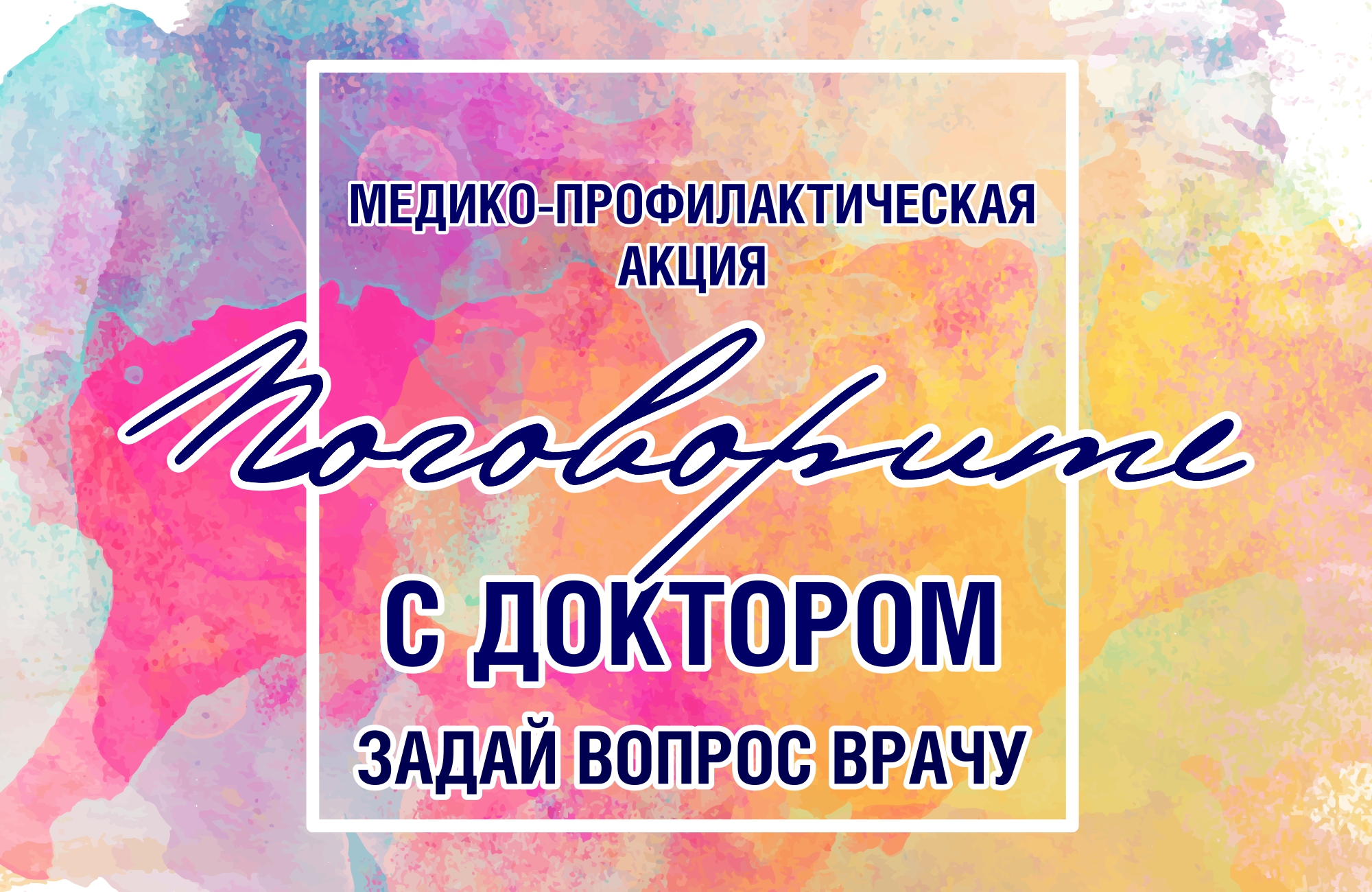 Ток-шоу с врачами в Тоцком-2 | Оренбургский областной центр общественного  здоровья и медицинской профилактики